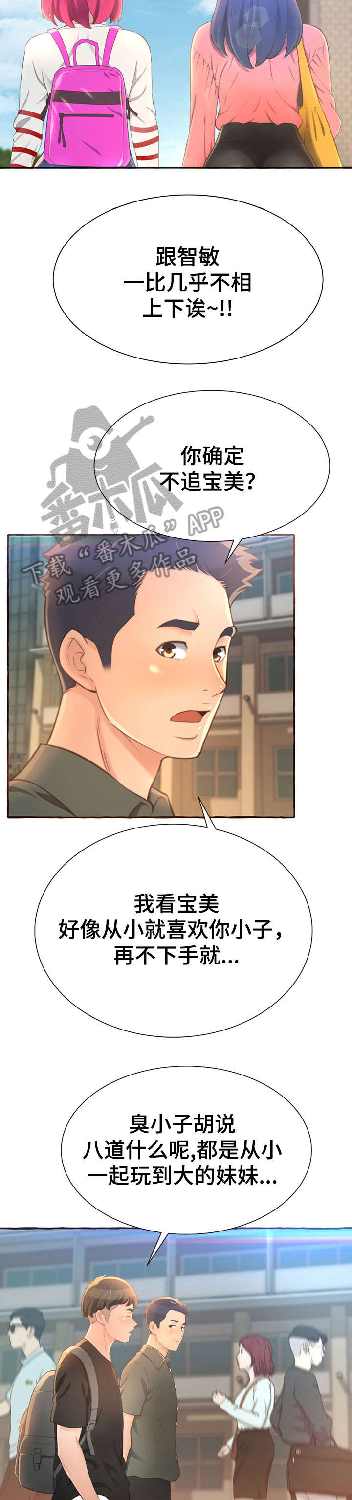 易变心事漫画,第7章：别说了4图