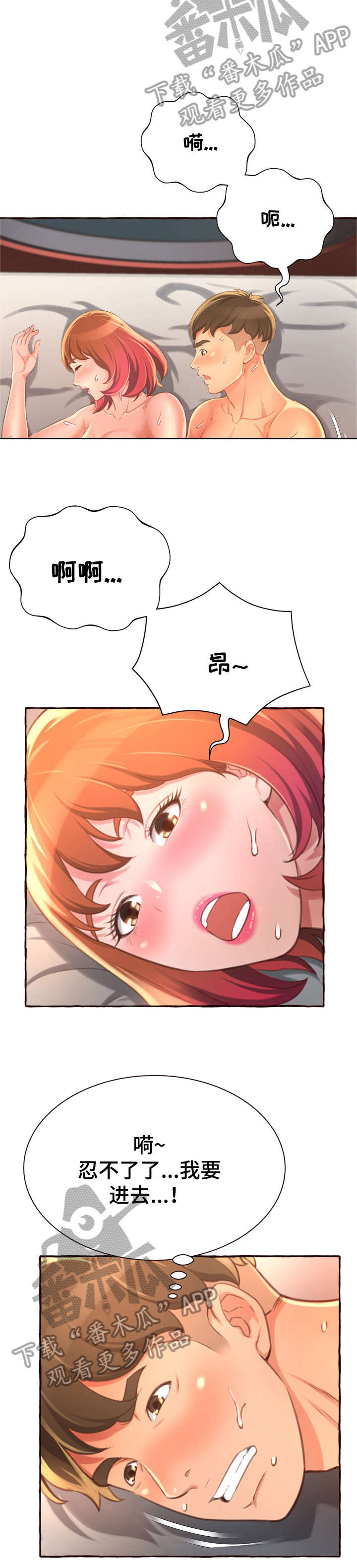 易变心事漫画,第11章：洗澡3图