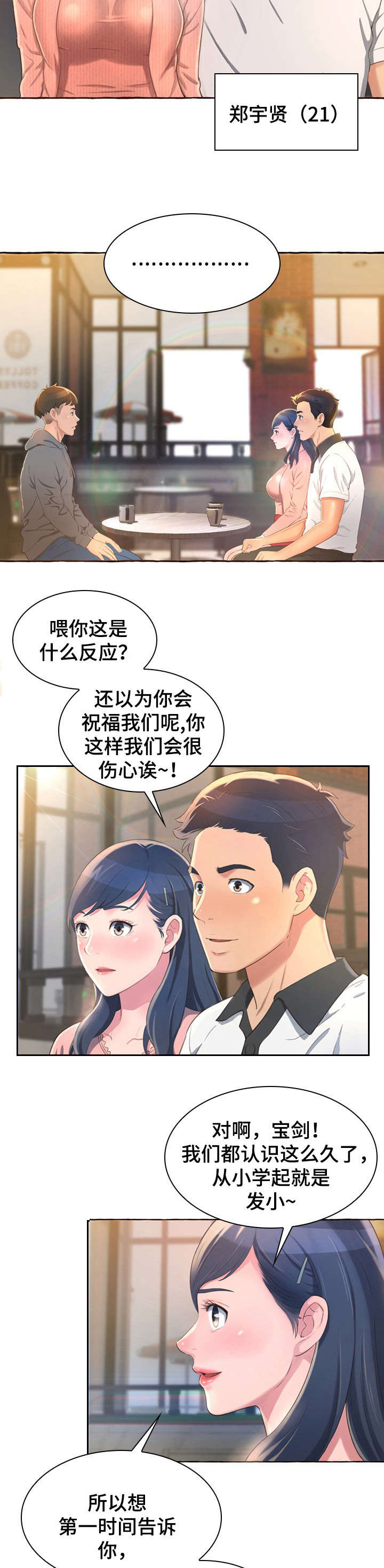 易变心事漫画,第1章：孤独3图