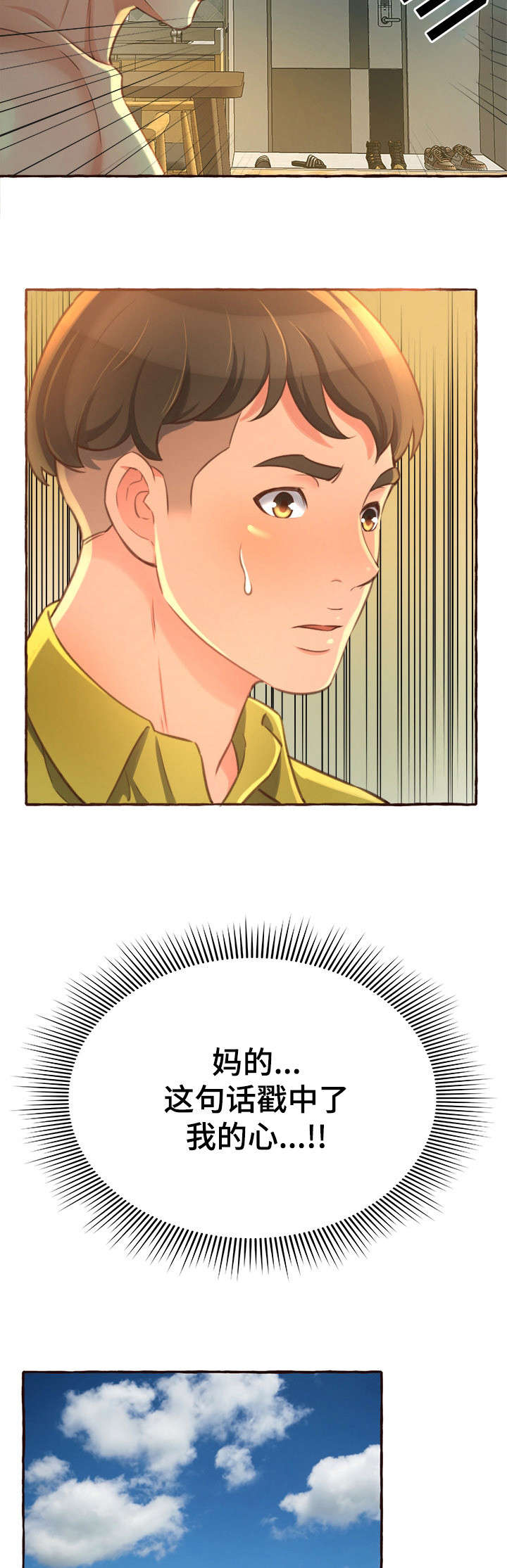 易变心事漫画,第6章：生日3图