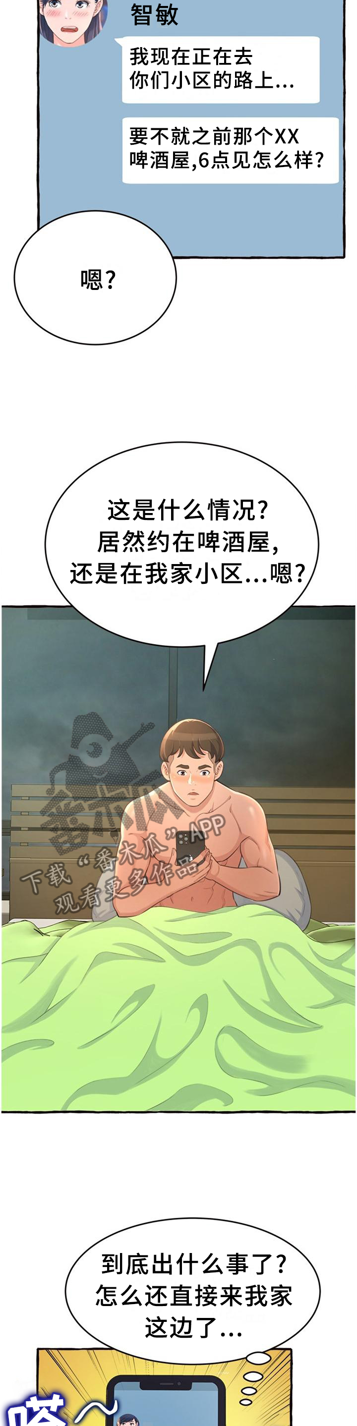 易变心事漫画,第33章：联系5图