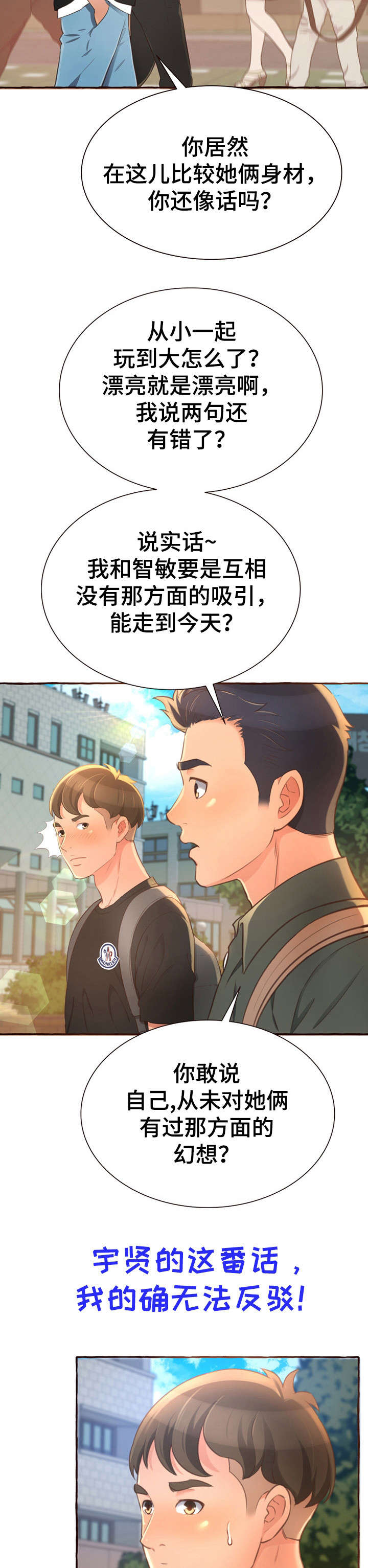 易变心事漫画,第7章：别说了5图