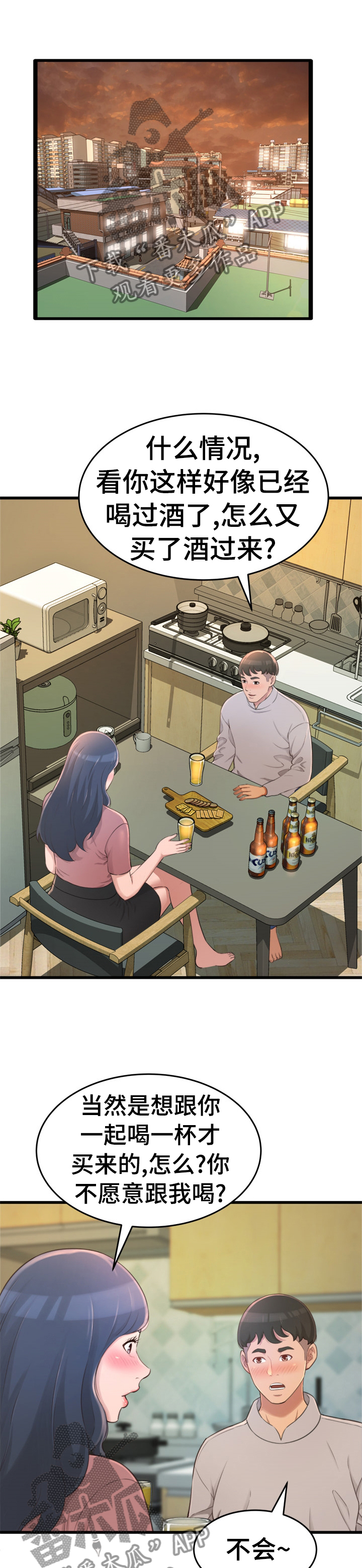 易变心事漫画,第47章：你喜欢我？1图