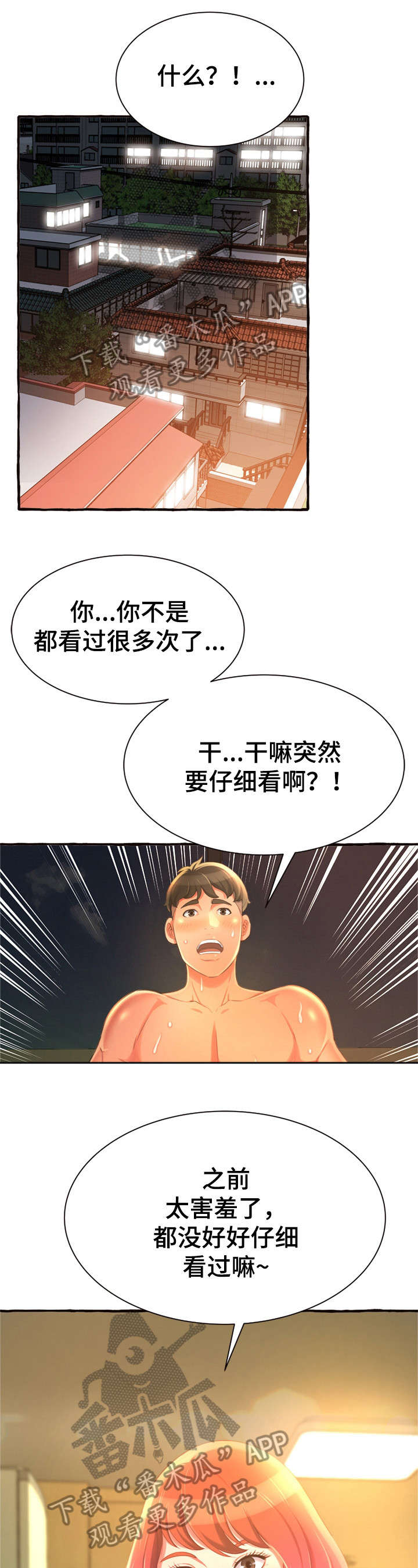 易变心事漫画,第17章：舒服4图