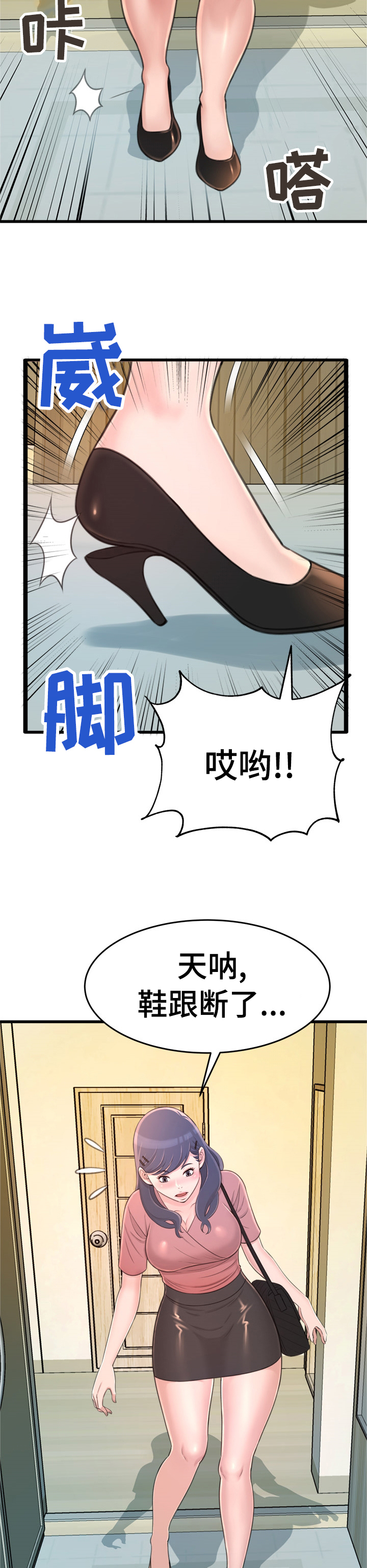 易变心事漫画,第46章：找你聊聊1图
