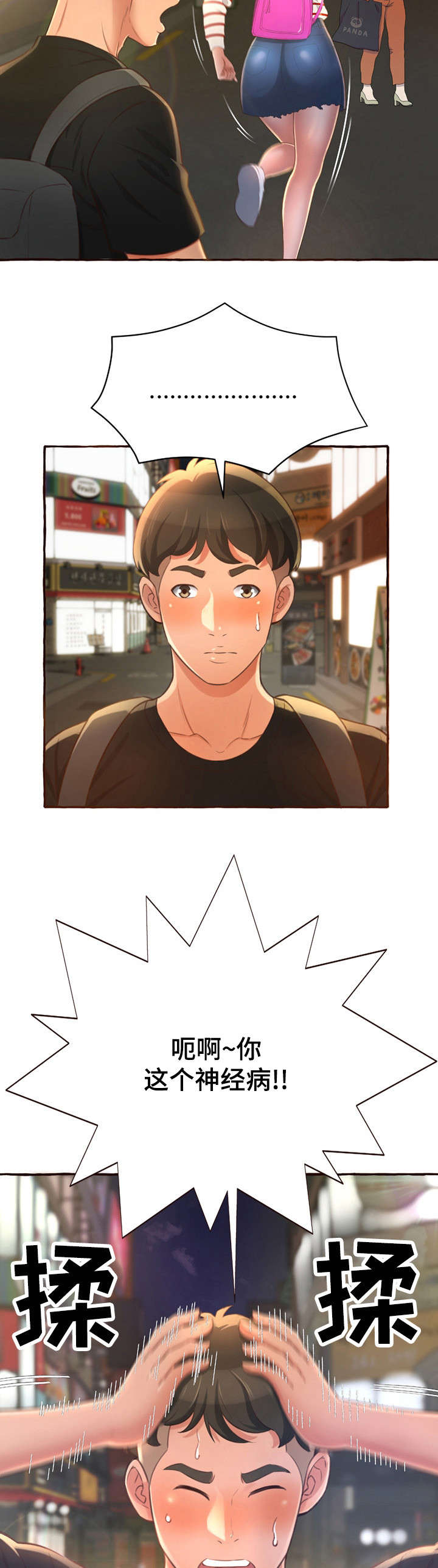 易变心事漫画,第8章：拦车3图