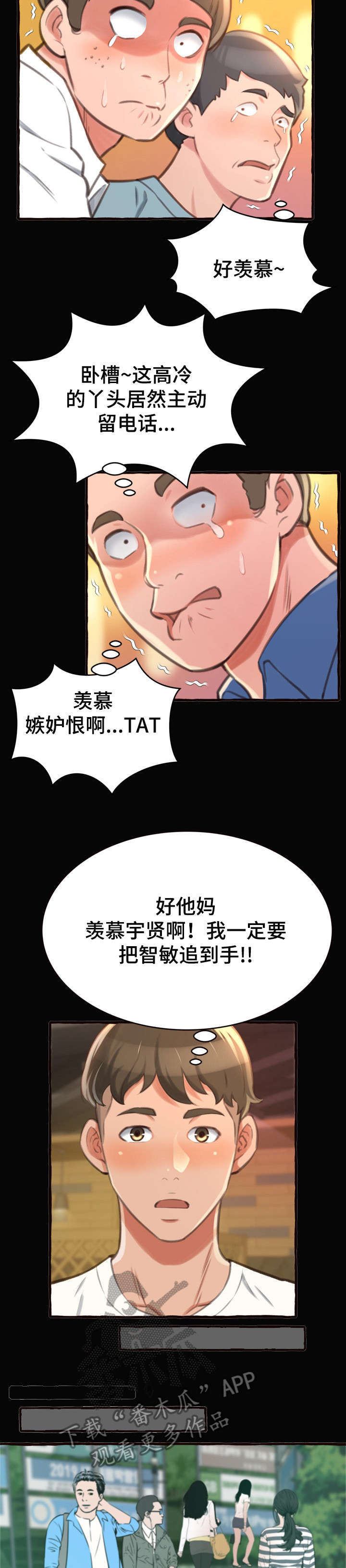 易变心事漫画,第22章：学姐4图