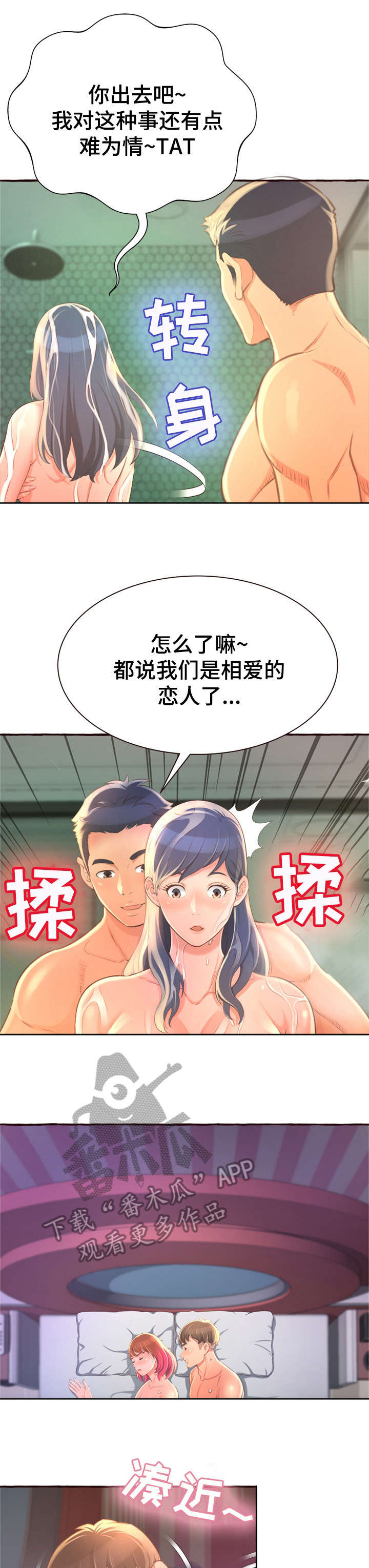 易变心事漫画,第11章：洗澡4图