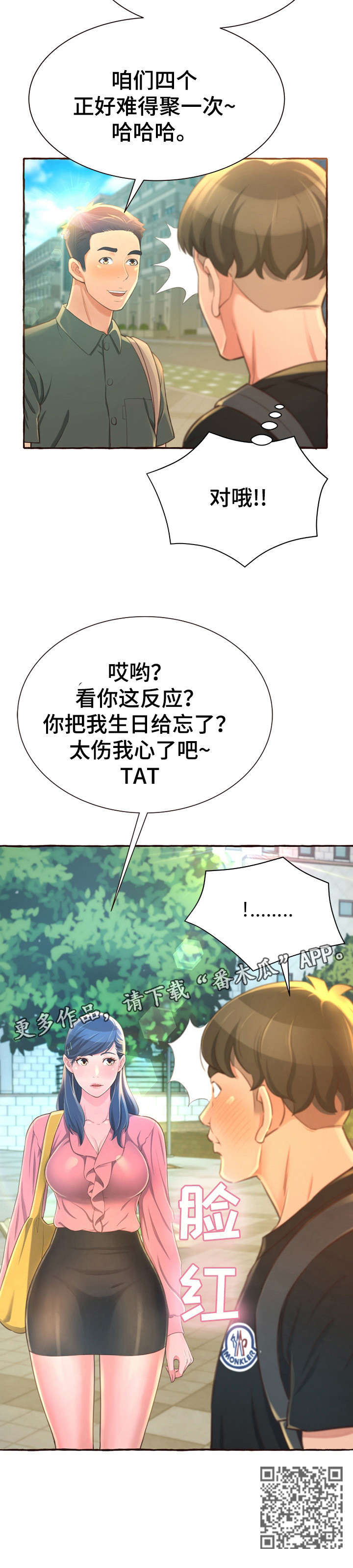 易变心事漫画,第6章：生日5图