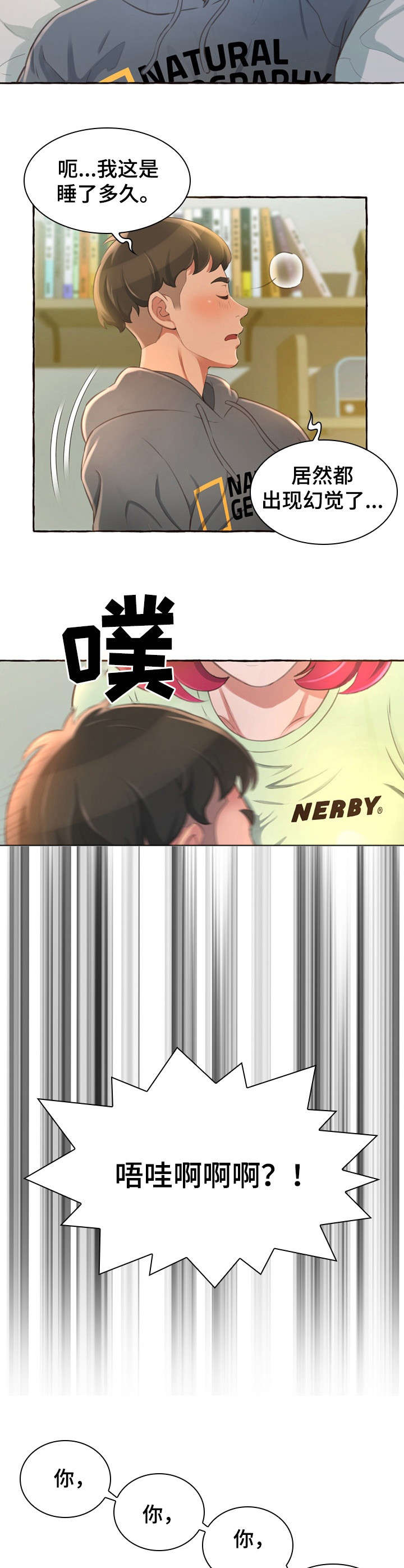 易变心事漫画,第2章：发小4图