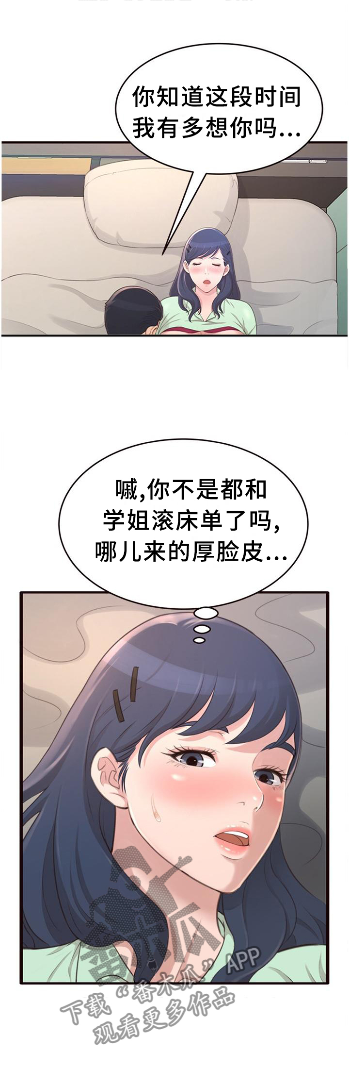 易变心事漫画,第41章：我都知道了1图