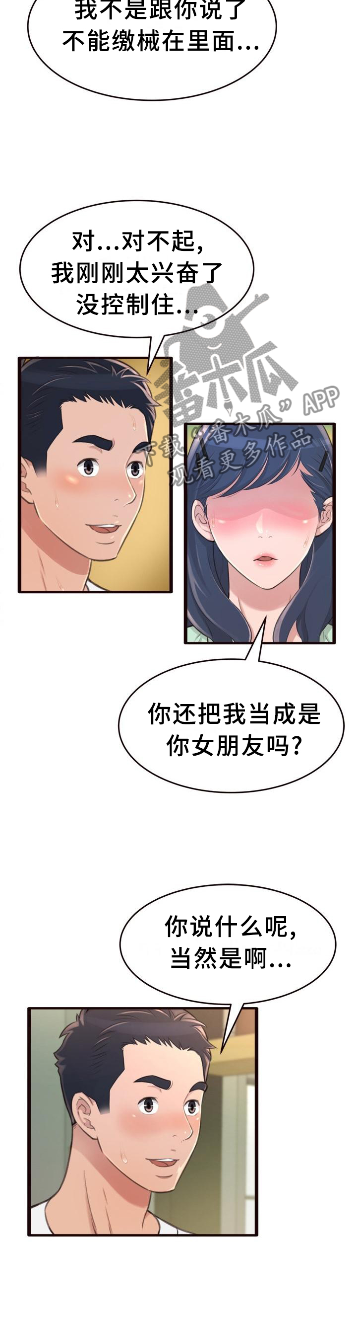 易变心事漫画,第41章：我都知道了5图