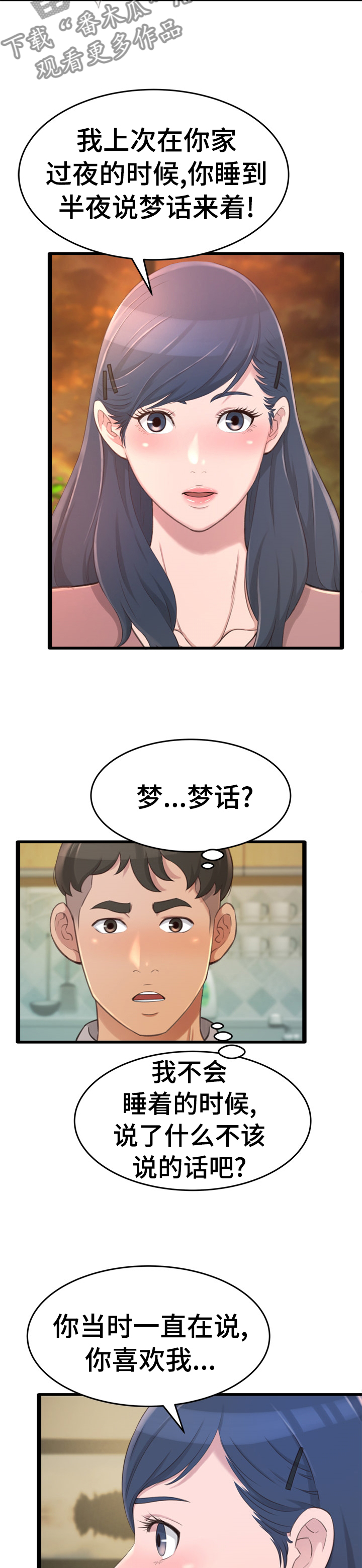 易变心事漫画,第47章：你喜欢我？3图