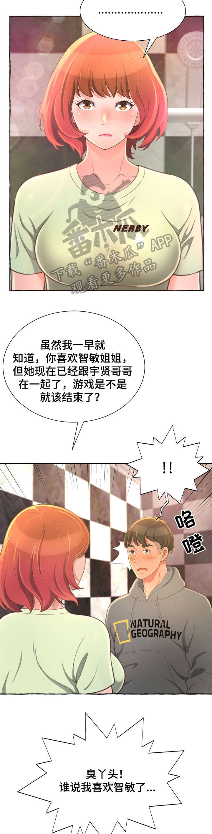 易变心事漫画,第5章：窒息4图