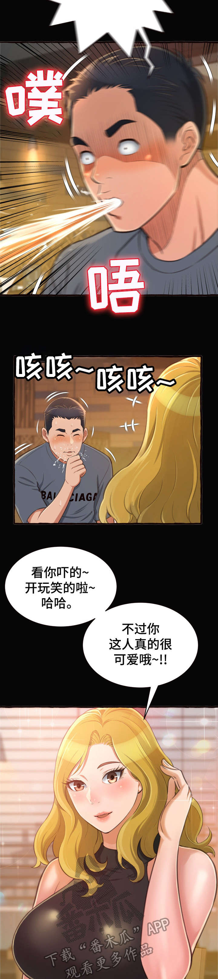 易变心事漫画,第22章：学姐1图