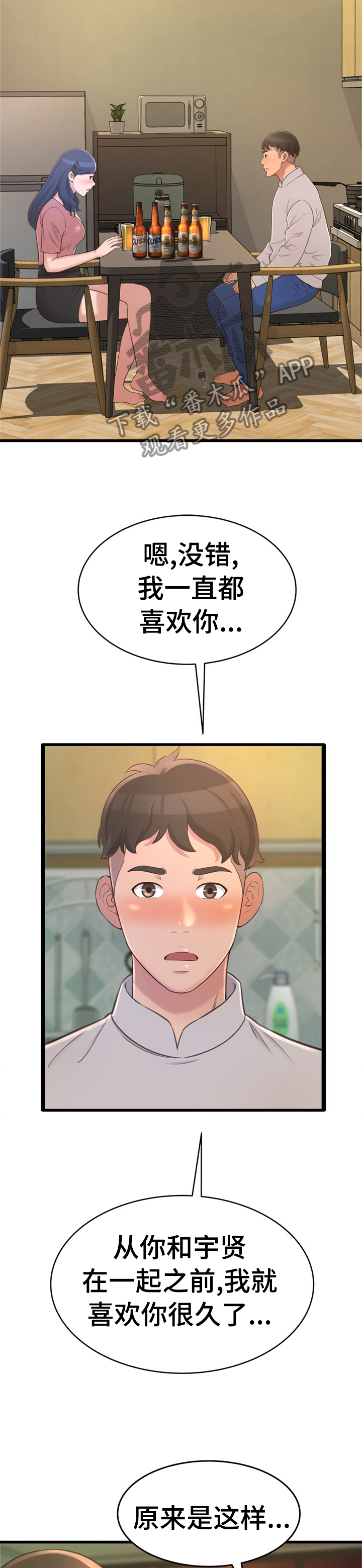 易变心事漫画,第47章：你喜欢我？5图