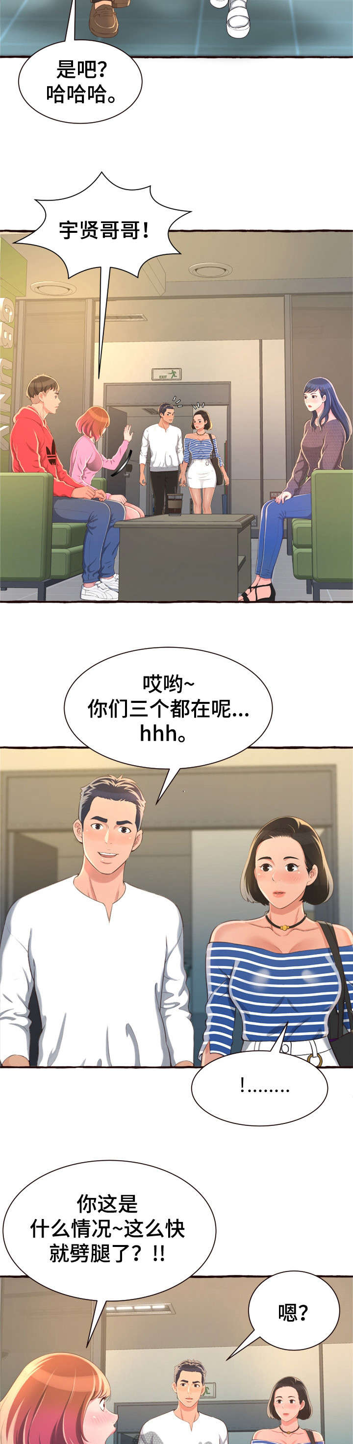 易变心事漫画,第14章：超水准3图