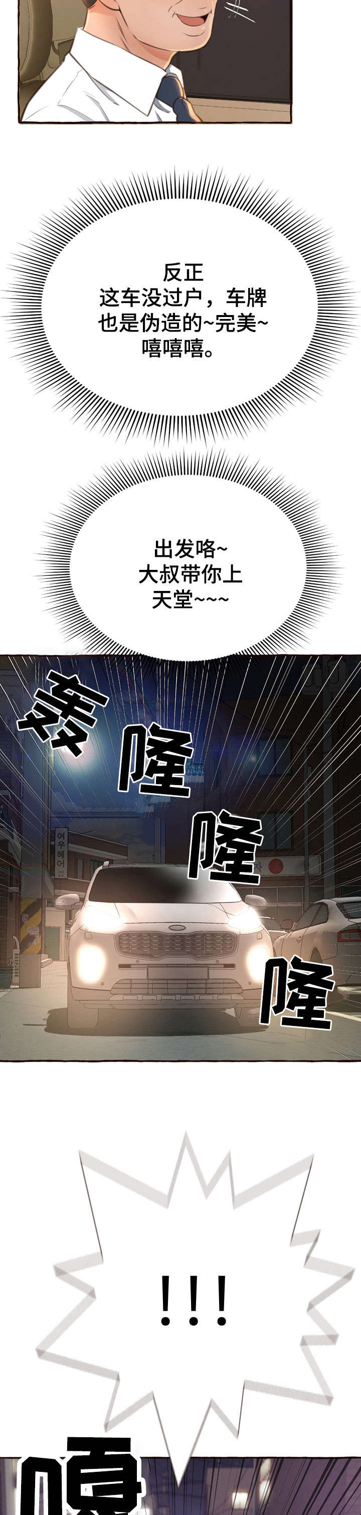 易变心事漫画,第8章：拦车4图