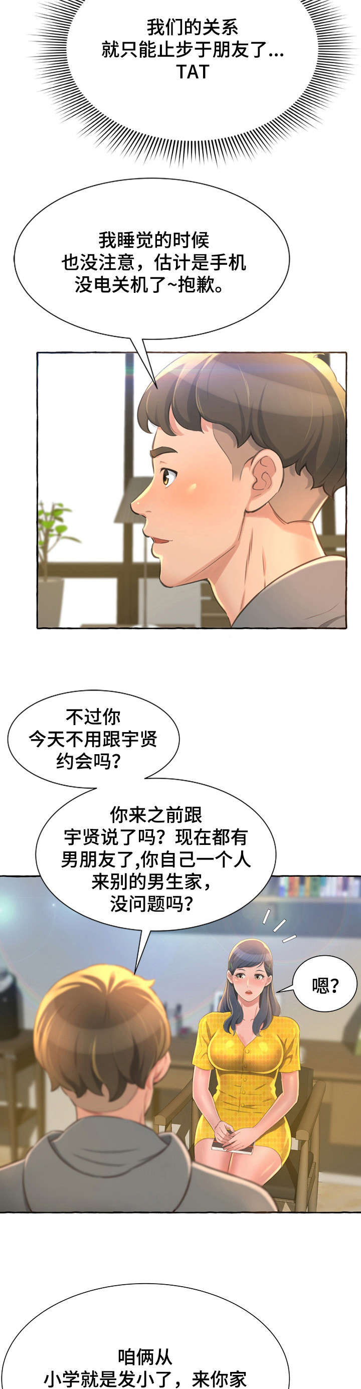 易变心事漫画,第3章：担心4图