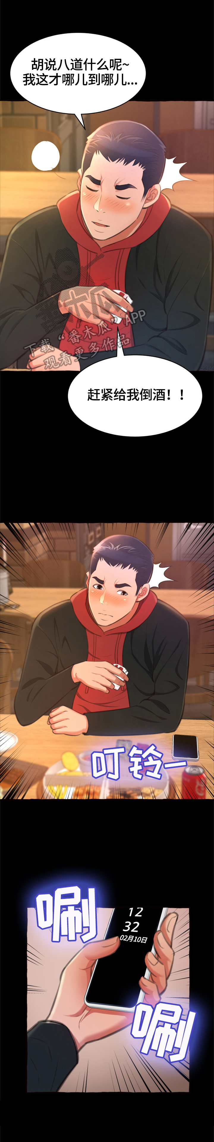 易变心事漫画,第28章：放纵3图