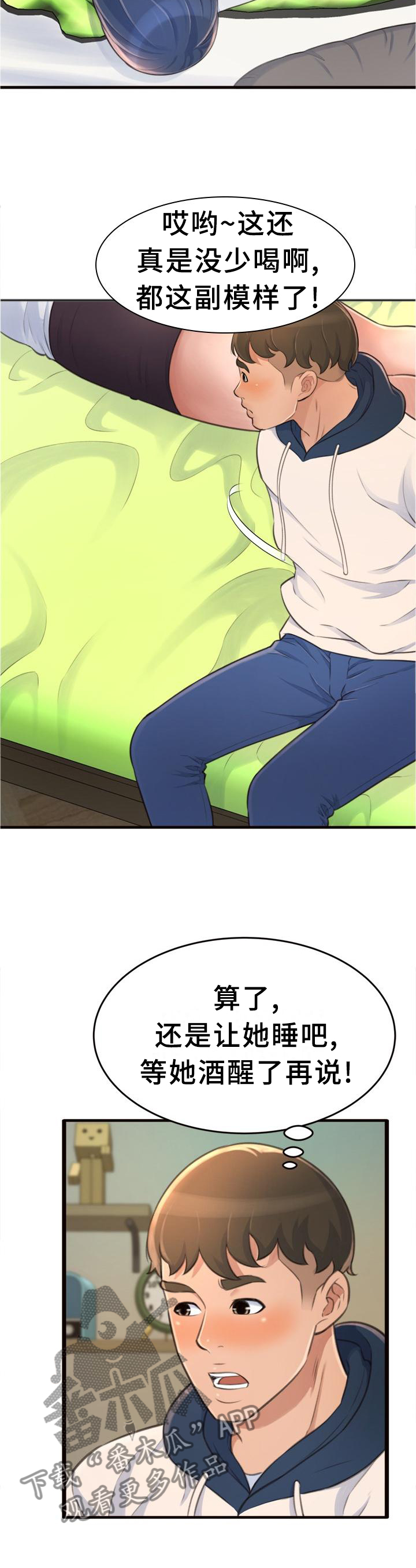 易变心事漫画,第36章：醉酒3图