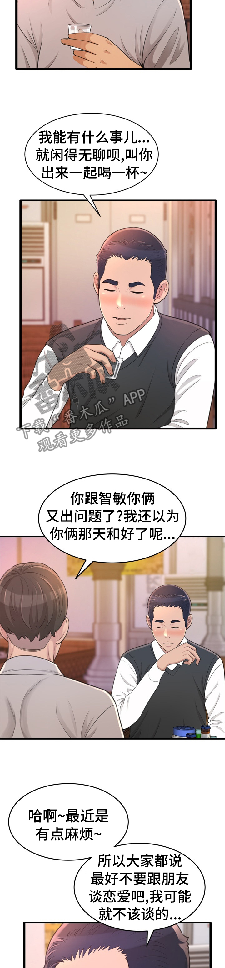 易变心事漫画,第45章：出来喝一杯5图