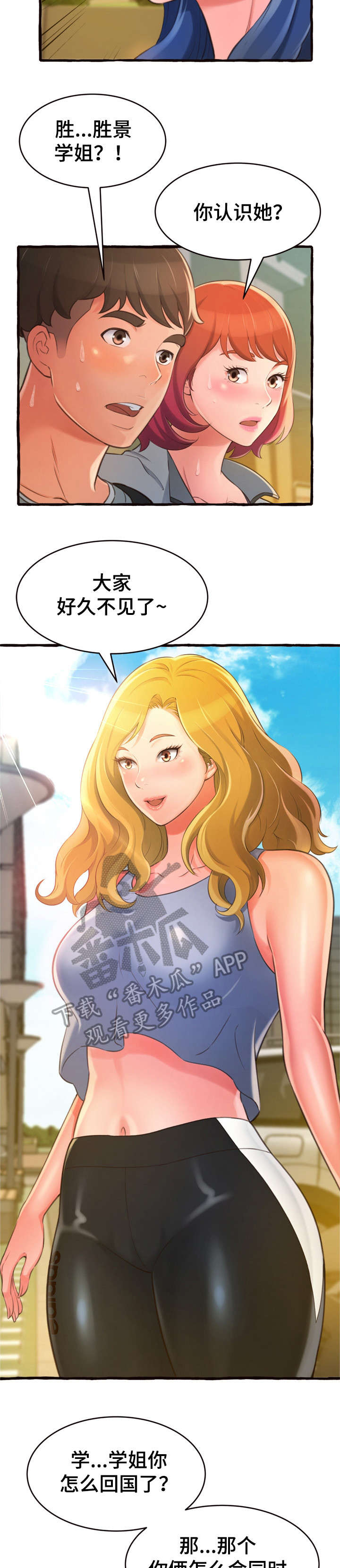 易变心事漫画,第21章：生气2图