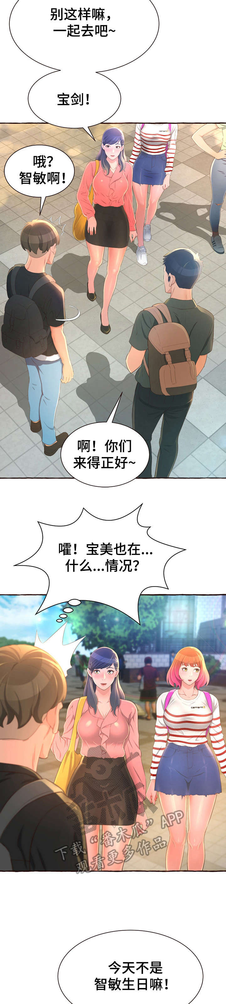 易变心事漫画,第6章：生日4图