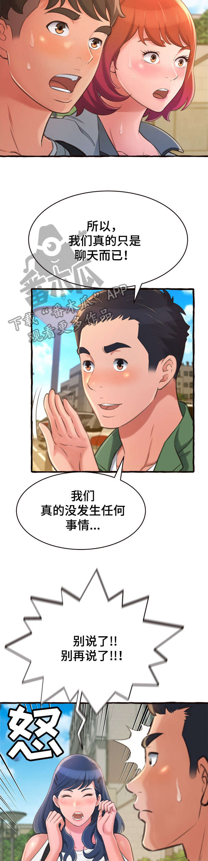 易变心事漫画,第21章：生气3图