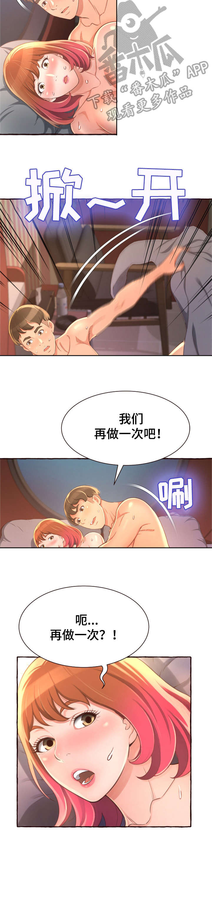 易变心事漫画,第11章：洗澡1图