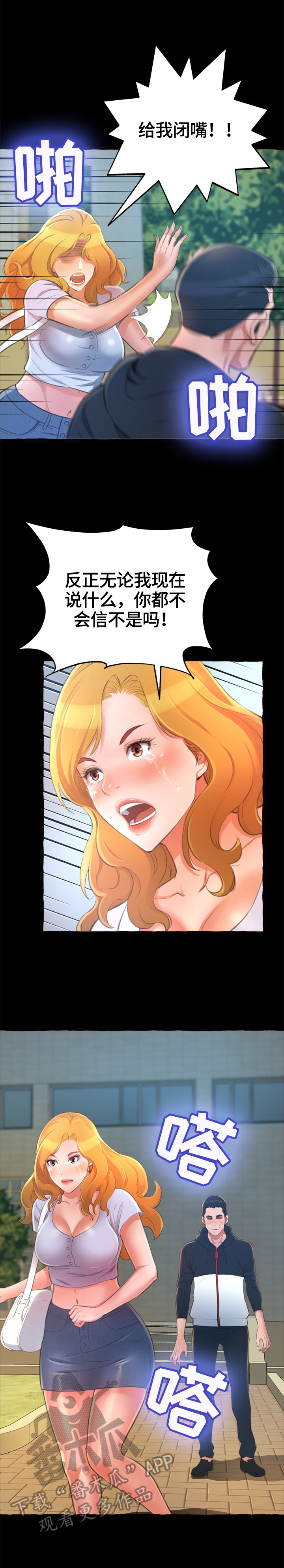 易变心事漫画,第27章：消失3图
