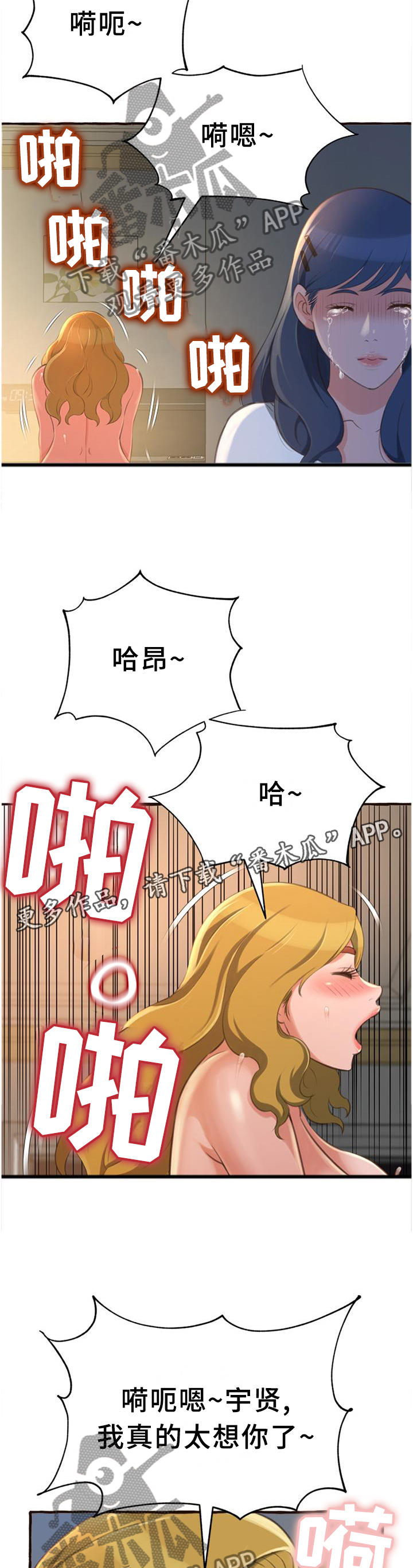 易变心事漫画,第31章：想念2图