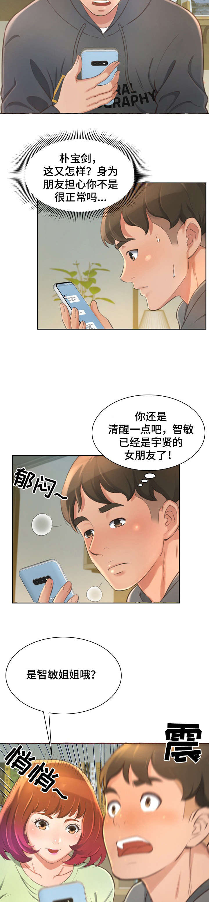 易变心事漫画,第2章：发小5图