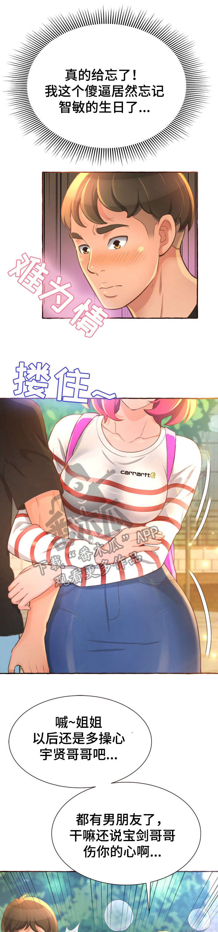 易变心事漫画,第7章：别说了1图