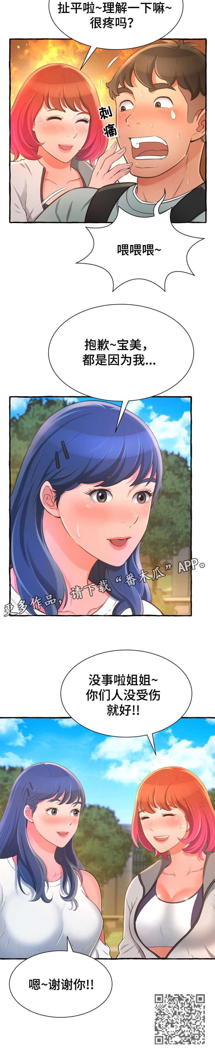 易变心事漫画,第20章：耳光5图