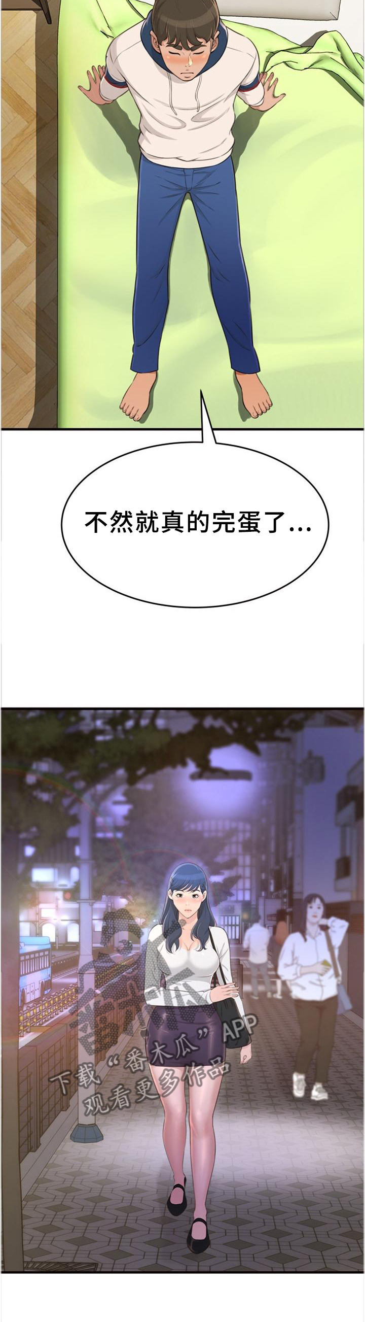 易变心事漫画,第38章：美梦3图