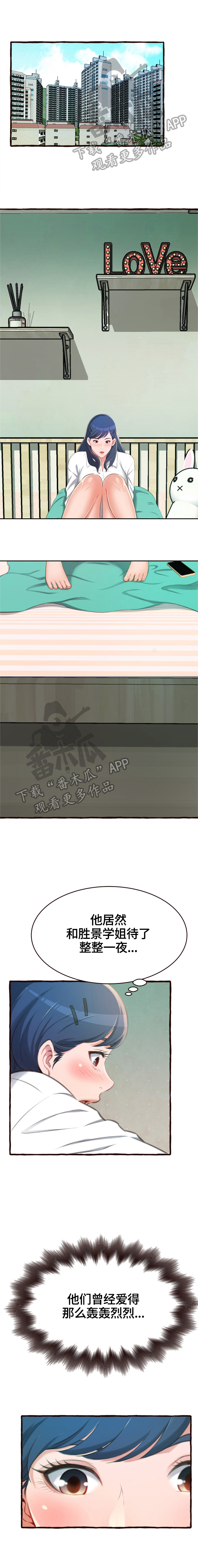 易变心事漫画,第29章：当面问清楚1图