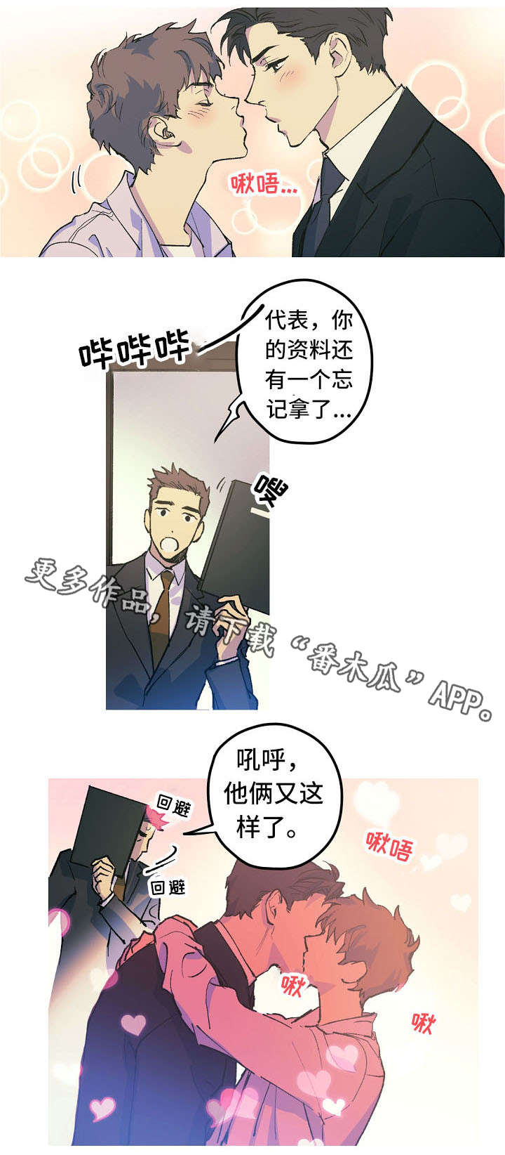 全面霸占漫画,第13章：不喜欢动物3图