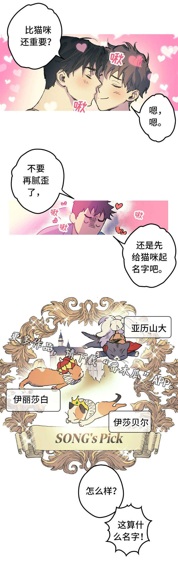 全面霸占漫画,第18章：取名风波1图