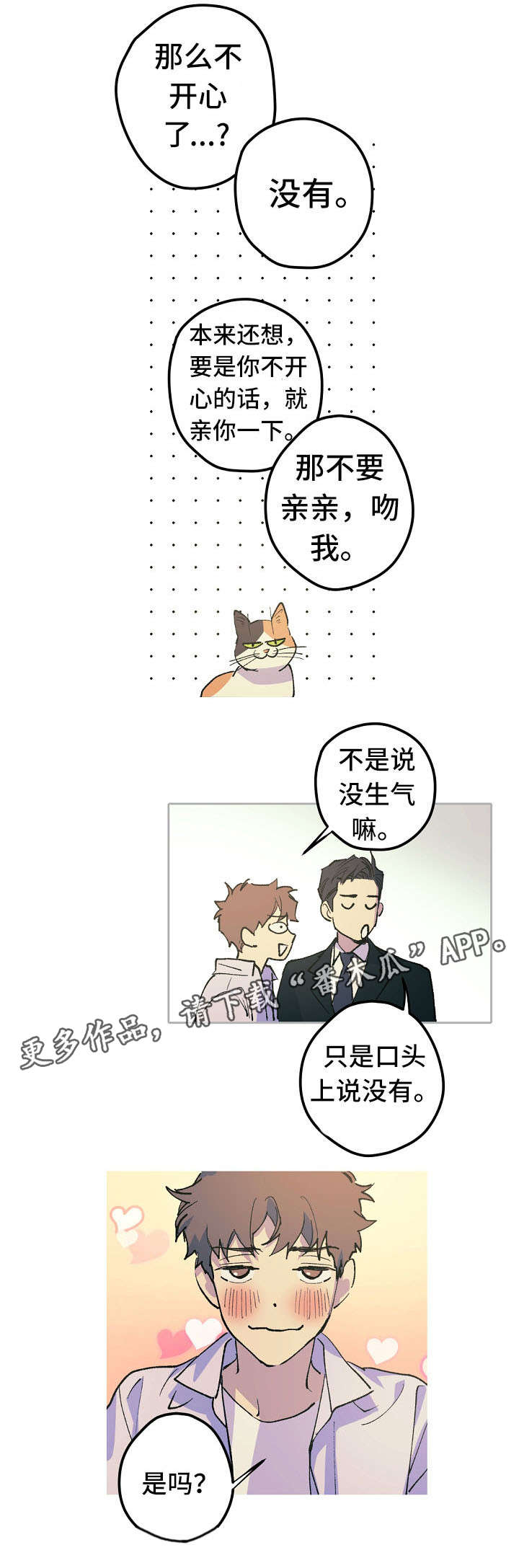 全面霸占漫画,第13章：不喜欢动物2图