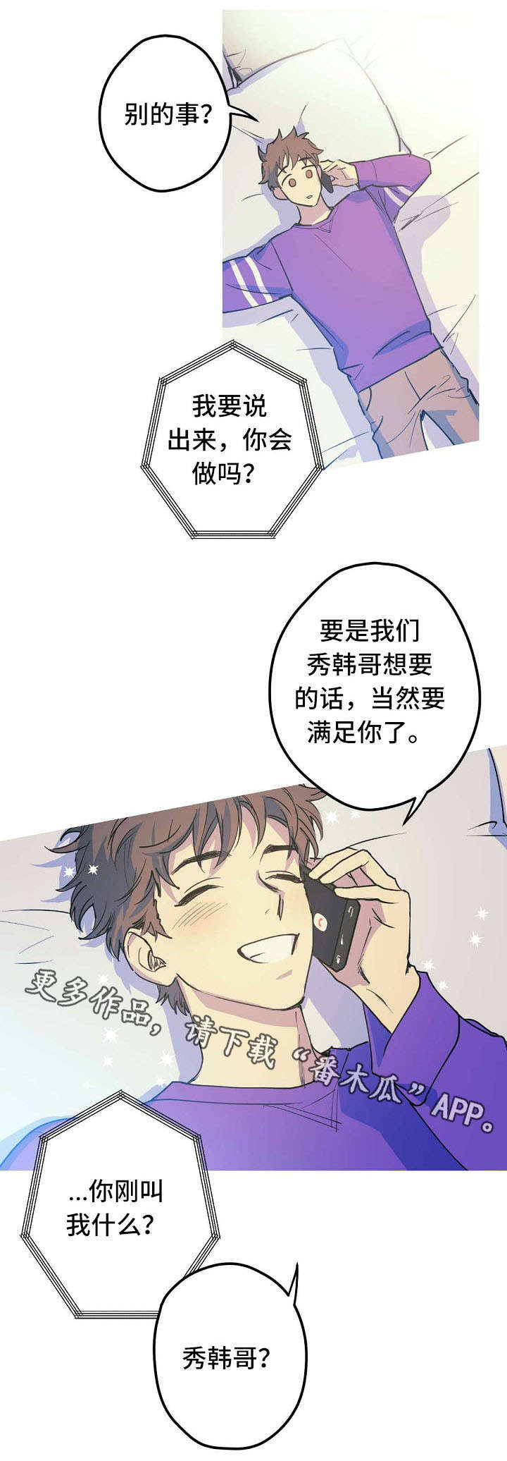 全面霸占漫画,第20章：出差5图