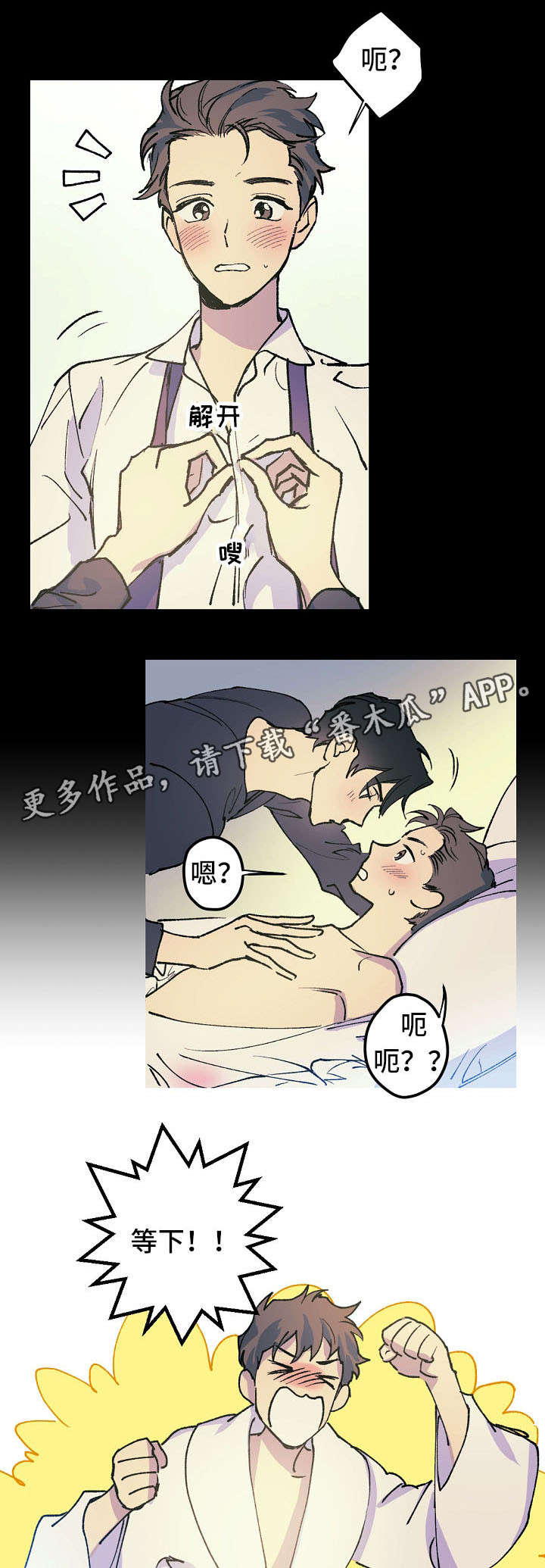 全面霸占漫画,第11章：停车场的猫3图