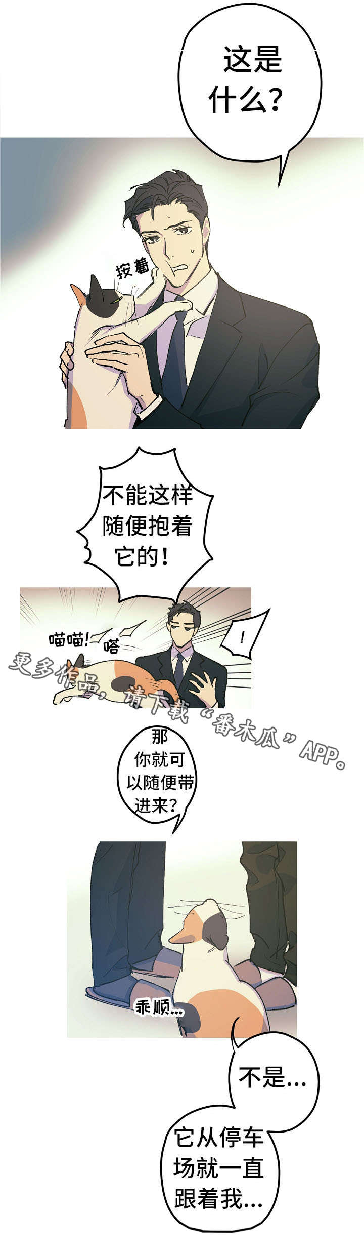全面霸占漫画,第12章：这是什么？4图