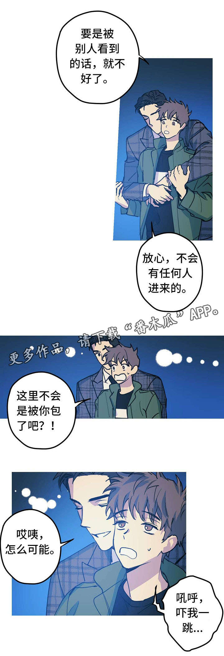 全面霸占漫画,第24章：求婚大作战13图