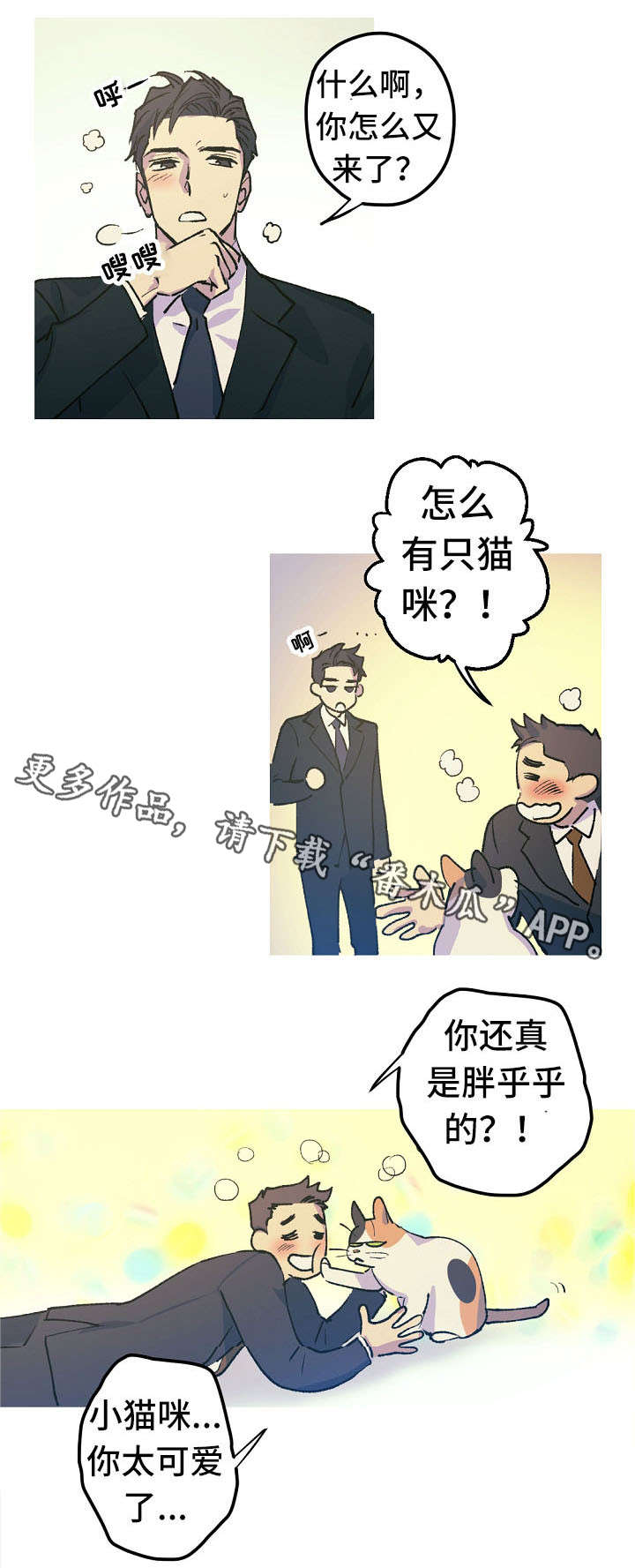 全面霸占漫画,第13章：不喜欢动物5图