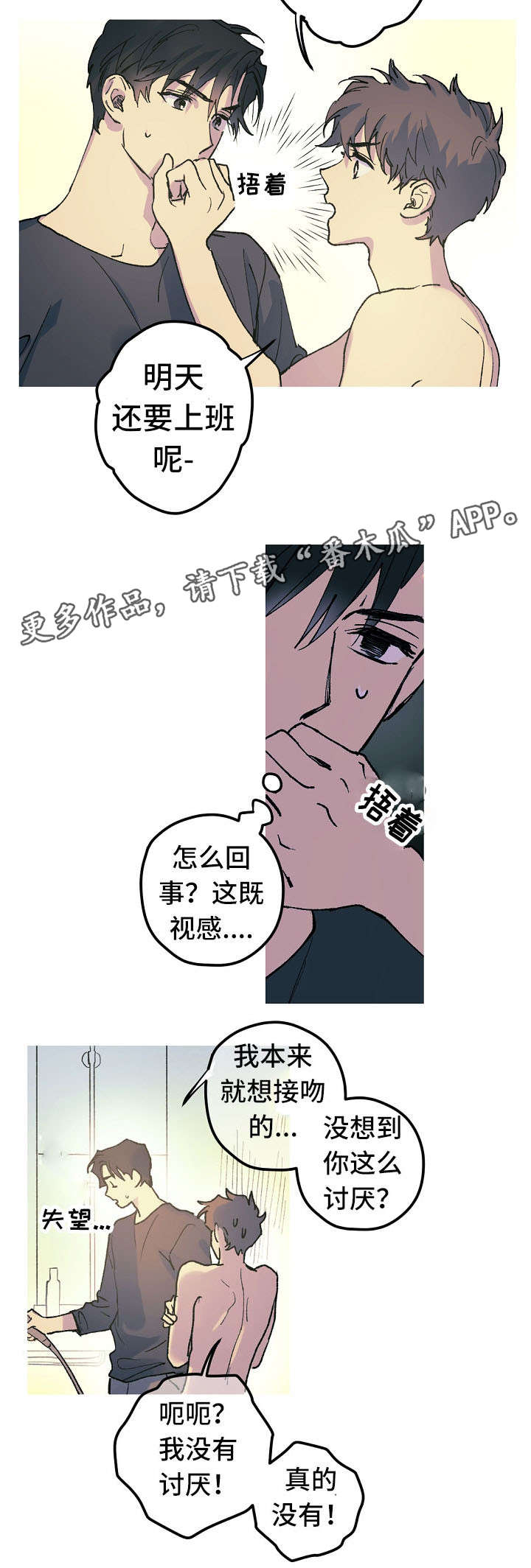 全面霸占漫画,第15章：太可怜了4图