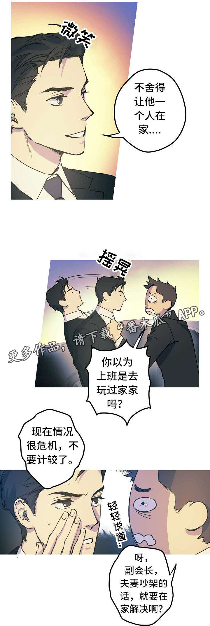 全面霸占漫画,第23章：邀请约会1图