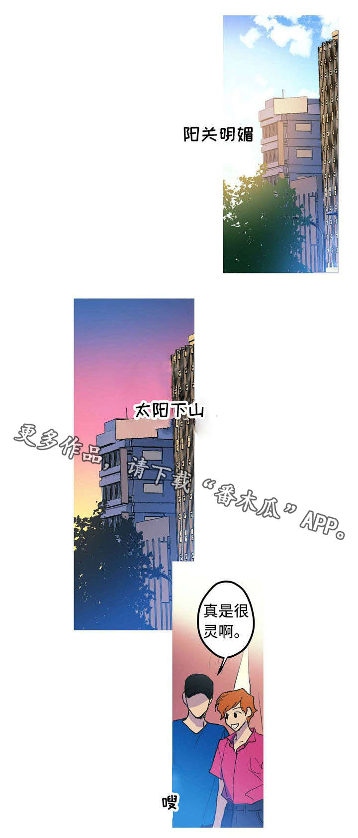 全面霸占漫画,第5章：不能嫉妒哦2图