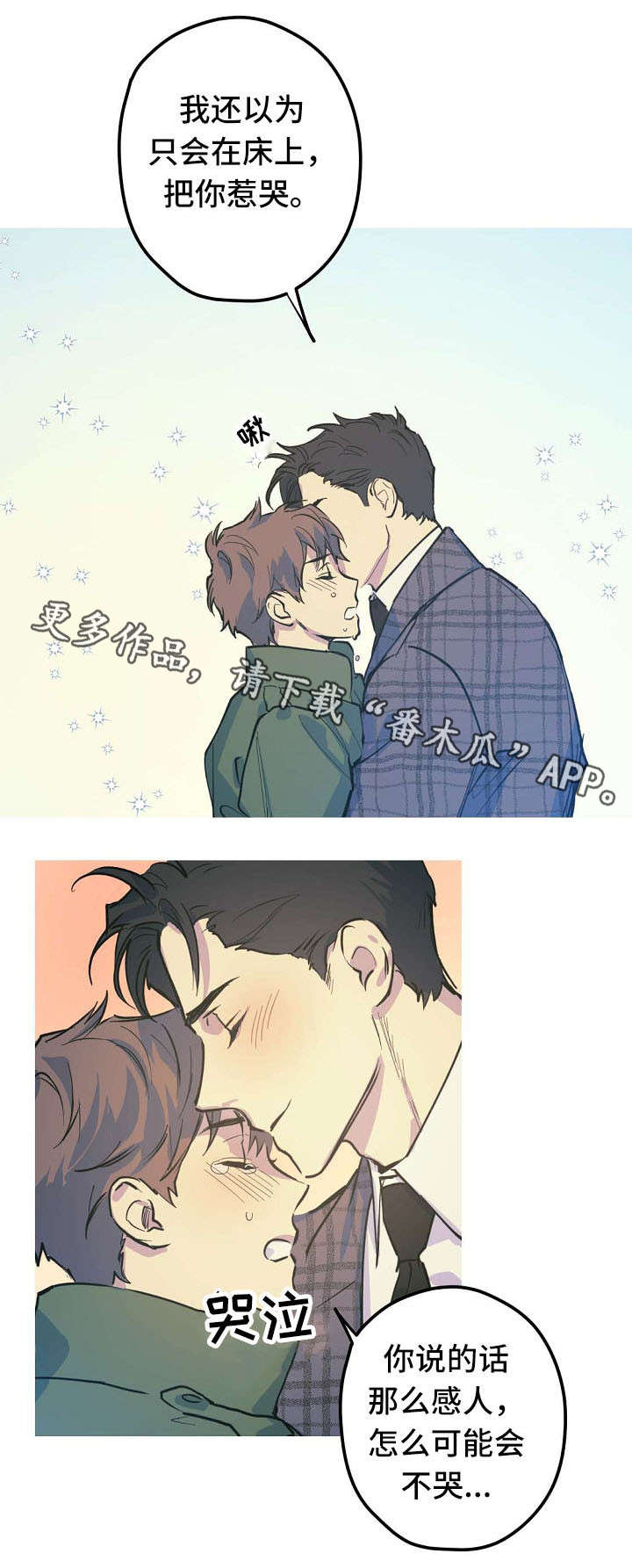 全面霸占漫画,第26章：Marry me5图