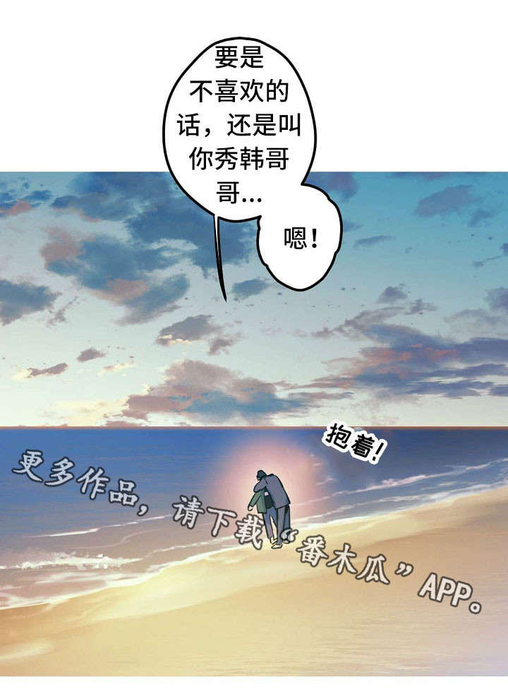 全面霸占漫画,第27章：称呼（完结）4图